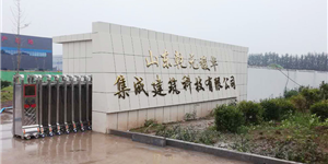 山(shān)東乾元澤孚科(kē)技(jì )股份有(yǒu)限公(gōng)司